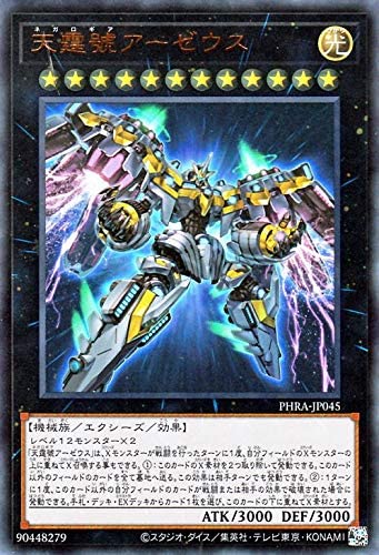 遊戯王OCG 天霆號アーゼウス ウルトラレア PHANTOM RAGE　買取しました！