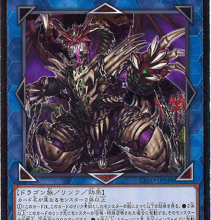 遊戯王OCG 鎖龍蛇-スカルデット アルティメットレア エクストリーム フォース　買取しました！