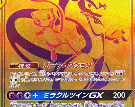 ポケモンカード UR ミュウツー&ミュウGX TAG TEAM　買取しました！