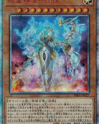 遊戯王OCG 双星神 a-vida 20thシークレットレア RISING RAMPAGE　買取しました！