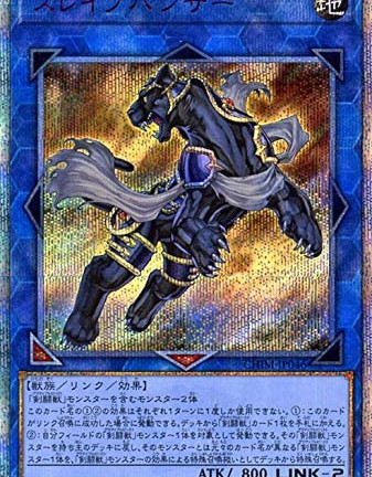 遊戯王OCG スレイブパンサー 20thシークレットレア　買取しました！