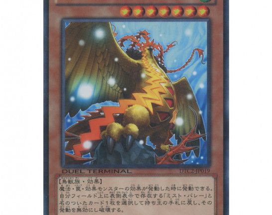 遊戯王OCG 霞の谷の巨神鳥 レア デュエルターミナル クロニクルⅡ混沌の書　買取しました！