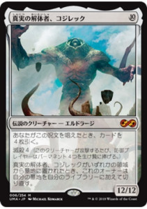 マジック：ザ・ギャザリング MTG 真実の解体者､コジレック 神話レア アルティメットマスターズ　買取しました！