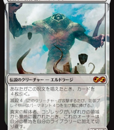 マジック：ザ・ギャザリング MTG 真実の解体者､コジレック 神話レア アルティメットマスターズ　買取しました！