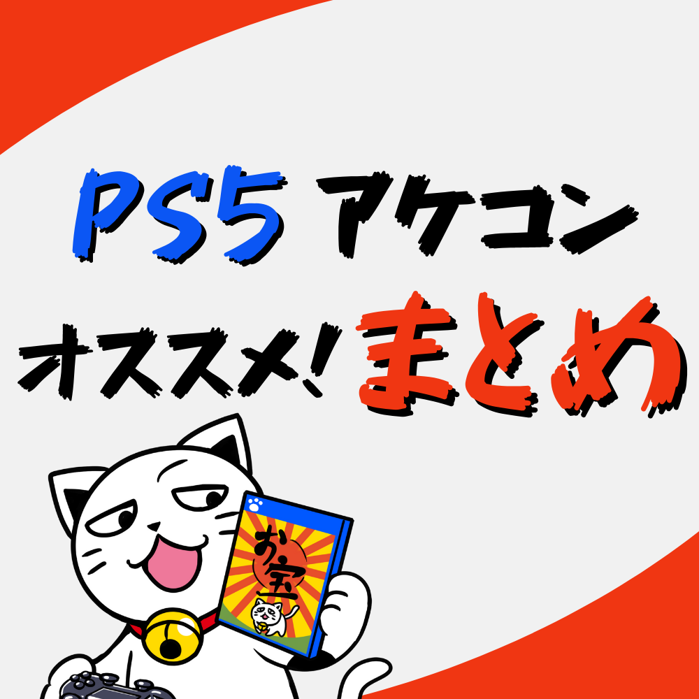 【PS5】格ゲーで使えるアケコンまとめ！
