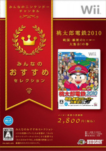 Wii ソフト 桃太郎電鉄2010 戦国･維新のヒーロー大集合！の巻 みんなのおすすめセレクション　買取しました！