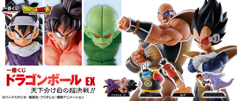 一番くじ ドラゴンボール EX 天下分け目の超決戦！！