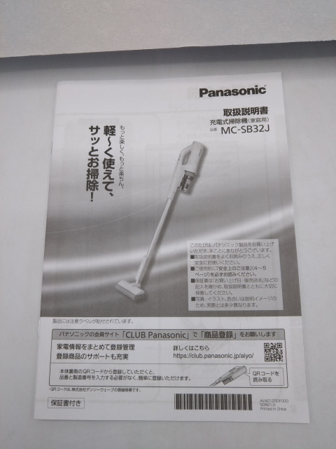 Panasonic サイクロン掃除機　買取しました！