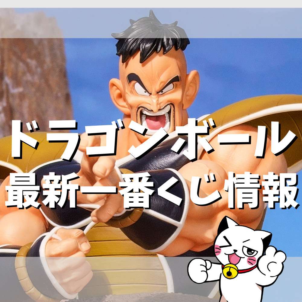 ドラゴンボール 一番くじ 7点纏め売り