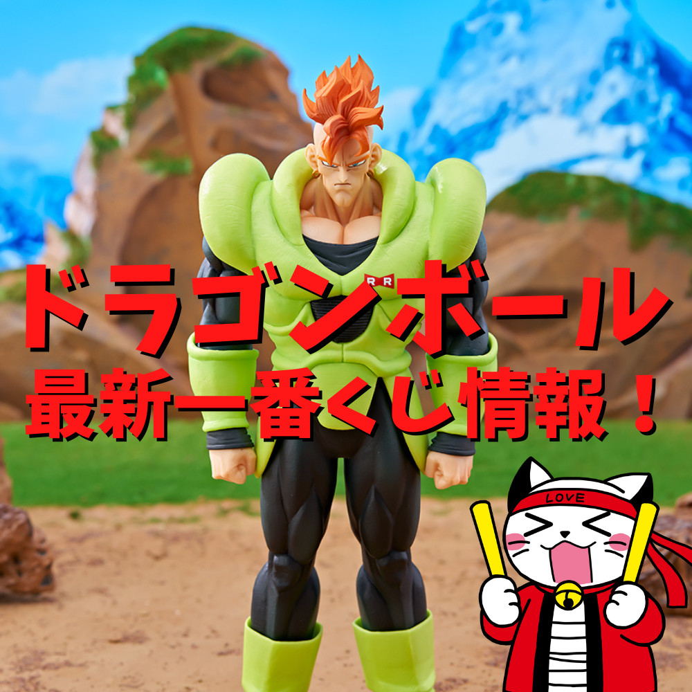 22年7月更新 ドラゴンボール一番くじ最新情報 ゲーム フィギュア トレカ 古着の買取ならお宝創庫