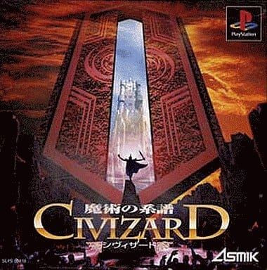 PS ソフト CIVIZARD 魔術の系譜 シヴィザード　買取しました！