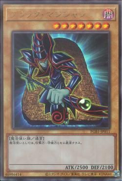 遊戯王OCG ブラック･マジシャン アルティメットレア PRISMATIC GOD BOX　買取しました！