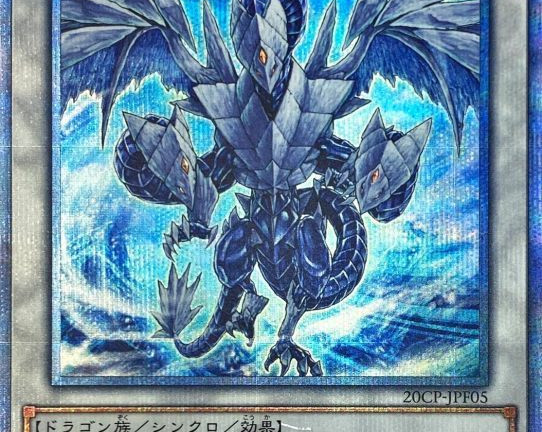 遊戯王OCG 氷結界の龍 トリシューラ 20thシークレットレア　買取しました！