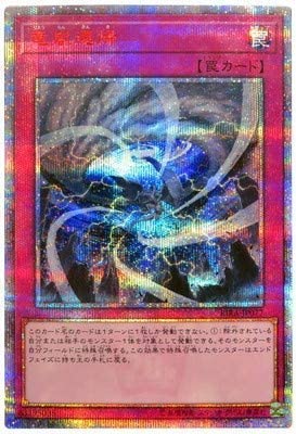 遊戯王OCG 竜嵐還帰 20thシークレットレア RISING RAMPAGE　買取しました！