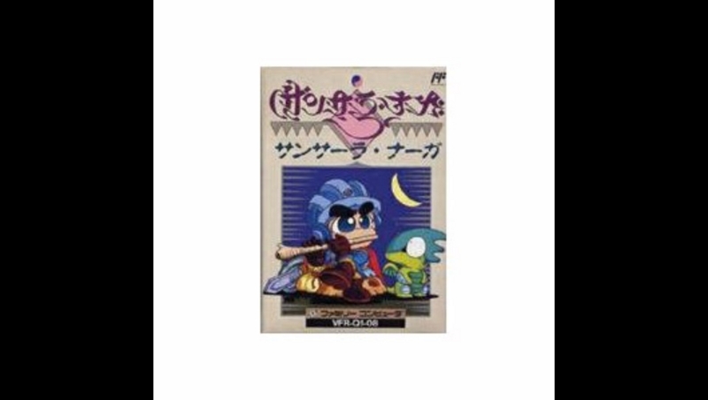 FC ソフト サンサーラ・ナーガ 箱説明書無し ファミリー FC ソフト サンサーラ・ナーガ 箱説明書無し ファミリー