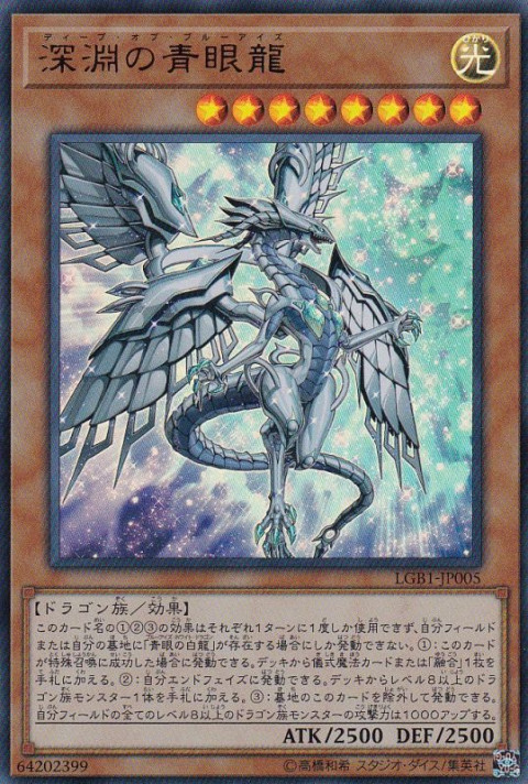 遊戯王OCG 深淵の青眼龍 ウルトラレア LEGENDARY GOLD BOX　買取しました！