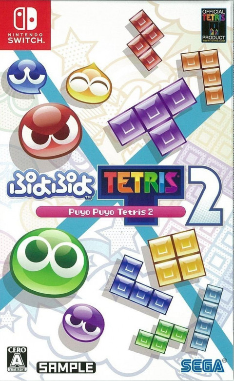 Switch ソフト ぷよぷよ テトリス 2　買取しました！
