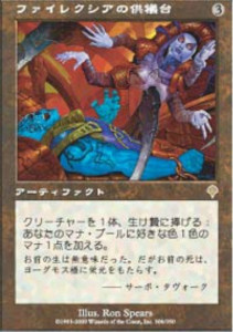 マジック：ザ・ギャザリング MTG ファイレクシアの供犠台 レア　買取しました！