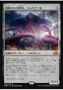 マジック：ザ・ギャザリング MTG 約束された終末､エムラクール 神話レア 異界月　買取しました！