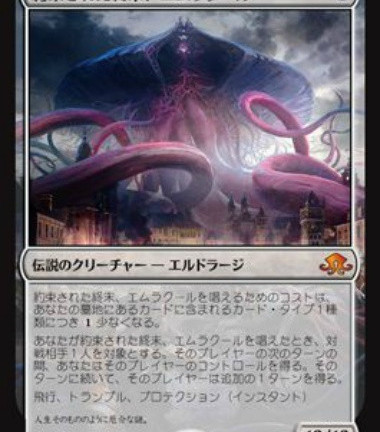 マジック：ザ・ギャザリング MTG 約束された終末､エムラクール 神話レア 異界月　買取しました！