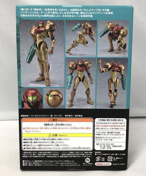 figma サムス･アラン PRIME3 Ver. メトロイド　買取しました！