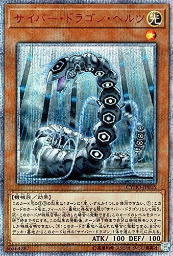 遊戯王OCG サイバー･ドラゴン･ヘルツ 20thシークレットレア　買取しました！