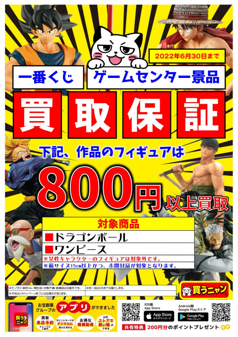 ドラゴンボール ワンピース 一番くじ ゲームセンター景品フィギュア800円買取保証 ゲーム フィギュア トレカ 古着の買取ならお宝創庫