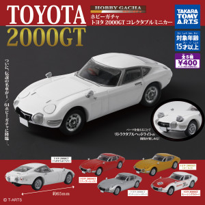 ホビーガチャ トヨタ 2000GT コレクタブルミニカー