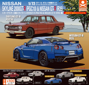 Cカークラフト 日産スカイライン2000GT-R&NISSAN GT-R（R35）編