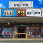 プレイズ イオンタウン刈谷店