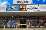 お宝創庫 イオンタウン刈谷店