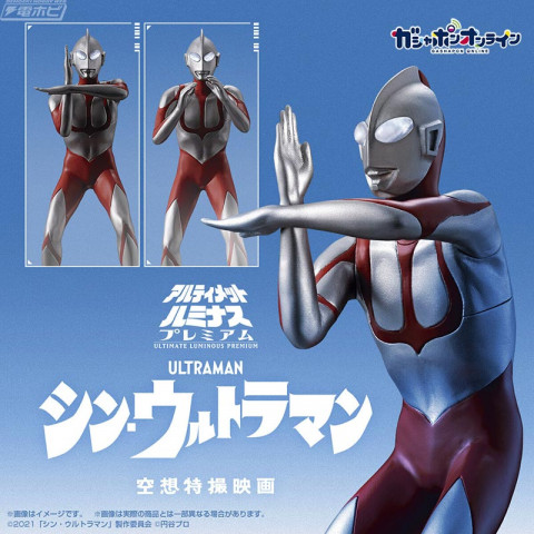 アルティメットルミナス シン・ウルトラマン