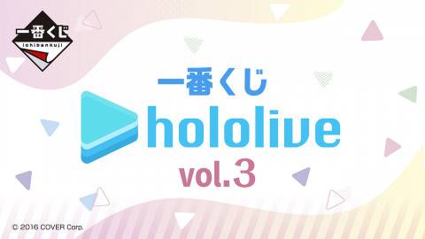 一番くじ ホロライブ vol.3