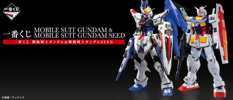 一番くじ 機動戦士ガンダム & 機動戦士ガンダムSEED