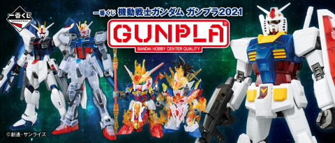 一番くじ 機動戦士ガンダム ガンプラ2021