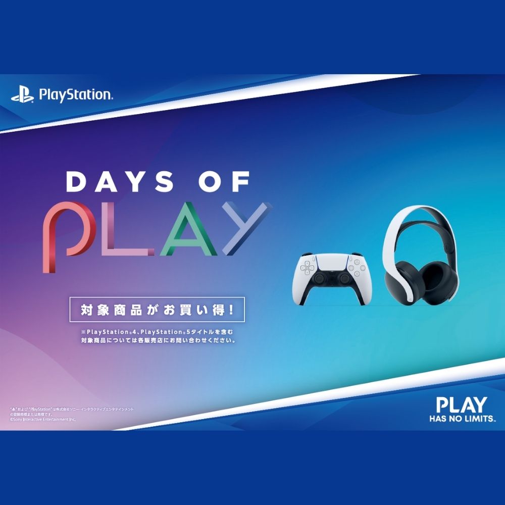 【PS5】DualSenseコントローラー、ヘッドセットがお買い得！「Days of Play 2022」セール開催中