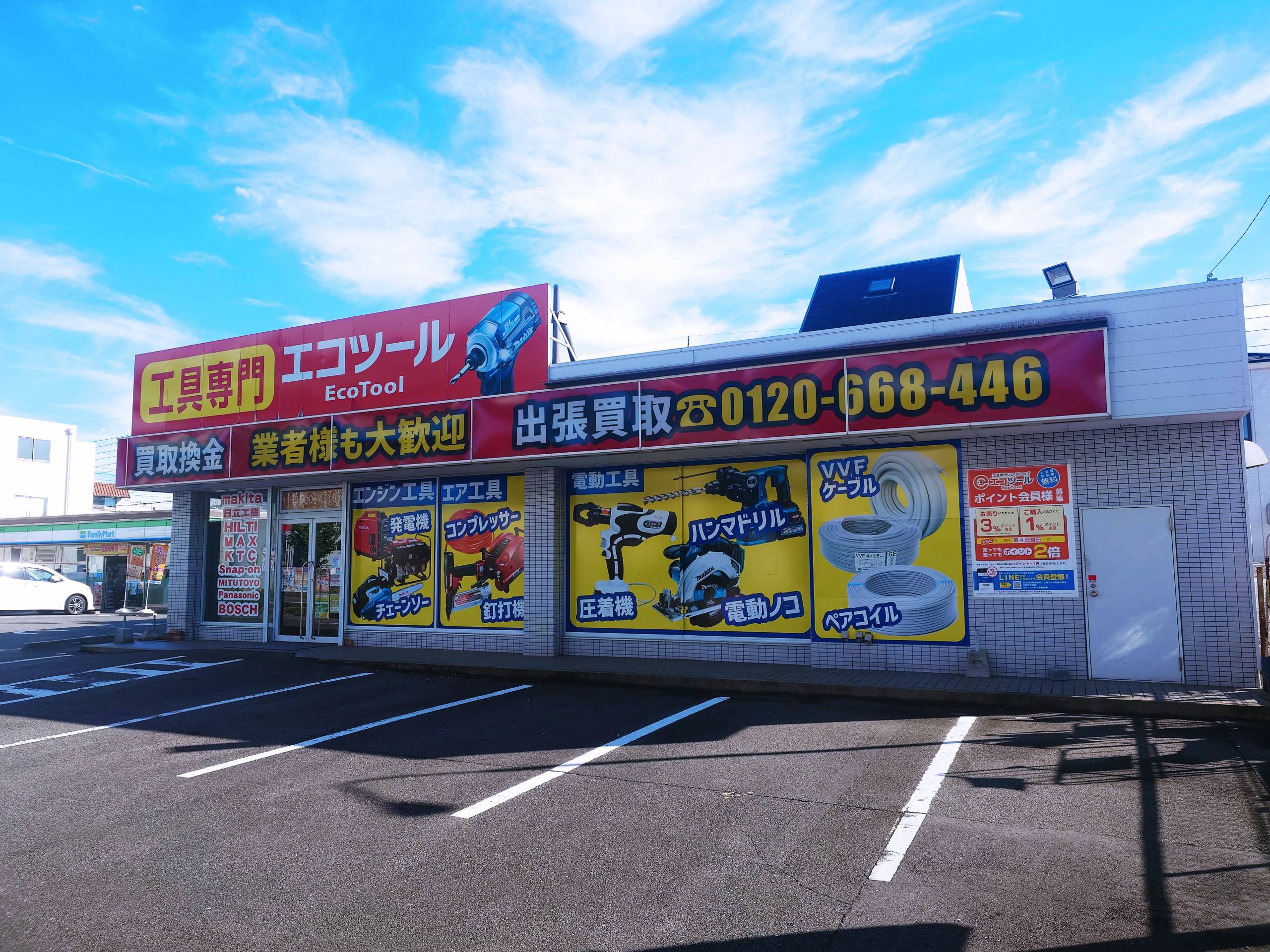 エコツール 笠寺店 | ゲーム・フィギュア・トレカ・古着の買取ならお宝創庫