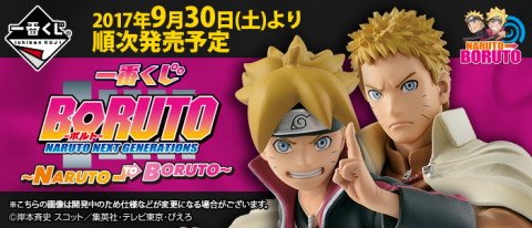 一番くじ BORUTO－ボルト－ NARUTO NEXT GENERATIONS ～NARUTO TO BORUTO～