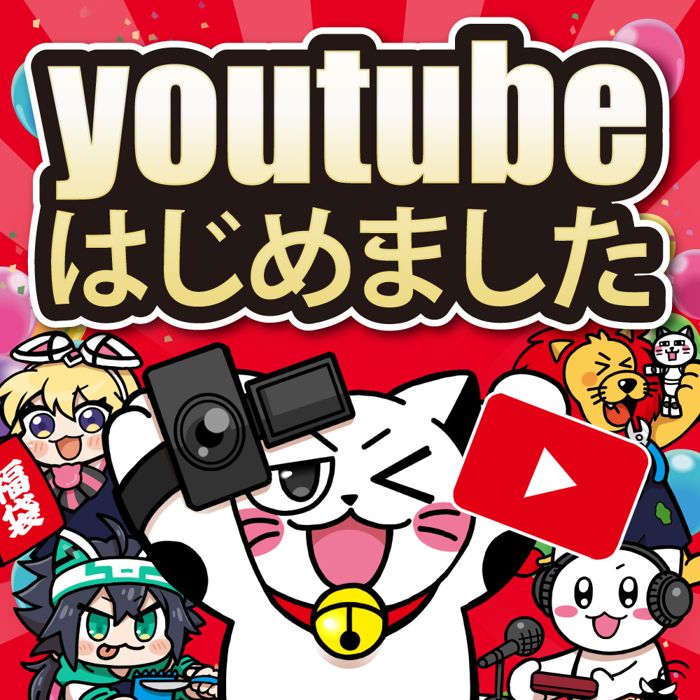 お宝創庫Youtubeチャンネルはじめました！