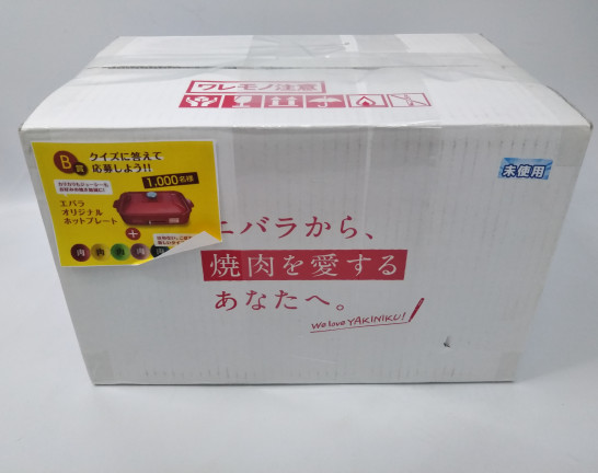未使用品 エバラ B賞 エバラオリジナル焼肉セット エバラオリジナルホットプレート+肉ちょこ　買取しました！