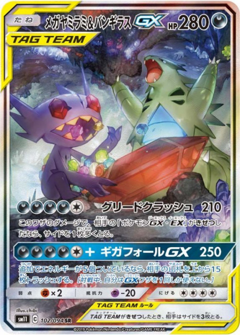 ポケモンカード SR メガヤミラミ&バンギラスGX　買取しました！