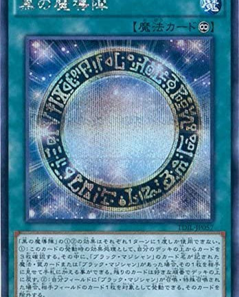 遊戯王OCG SE 黒の魔導陣 シークレットレア 　宅配買取しました！