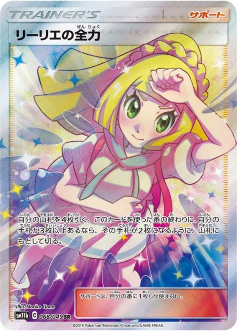 [PSA10] Pokemon ポケモン 068/049 SR リーリエの全力