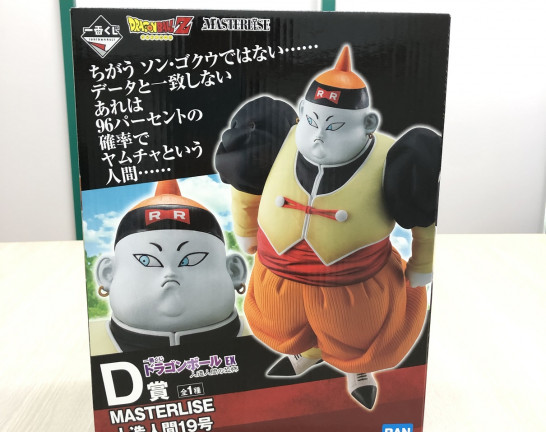 一番くじ D賞 人造人間19号 「ドラゴンボール」　宅配買取しました！