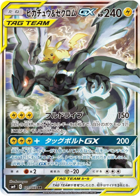 セットSM11bドリームリーグポケモンカード　ポケカ　レシラム\u0026ゼクロム SR GX