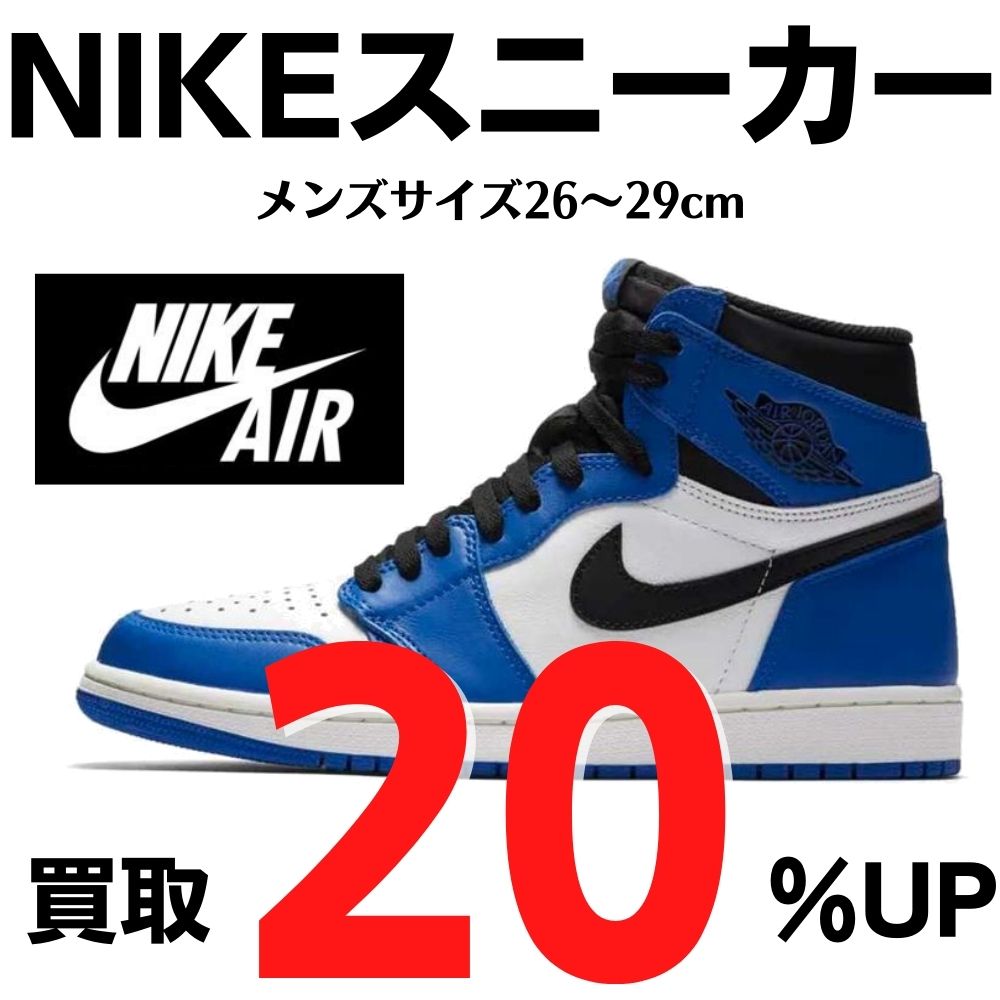 NIKEスニーカー買取20%UP NIKEスニーカー買取20%UP