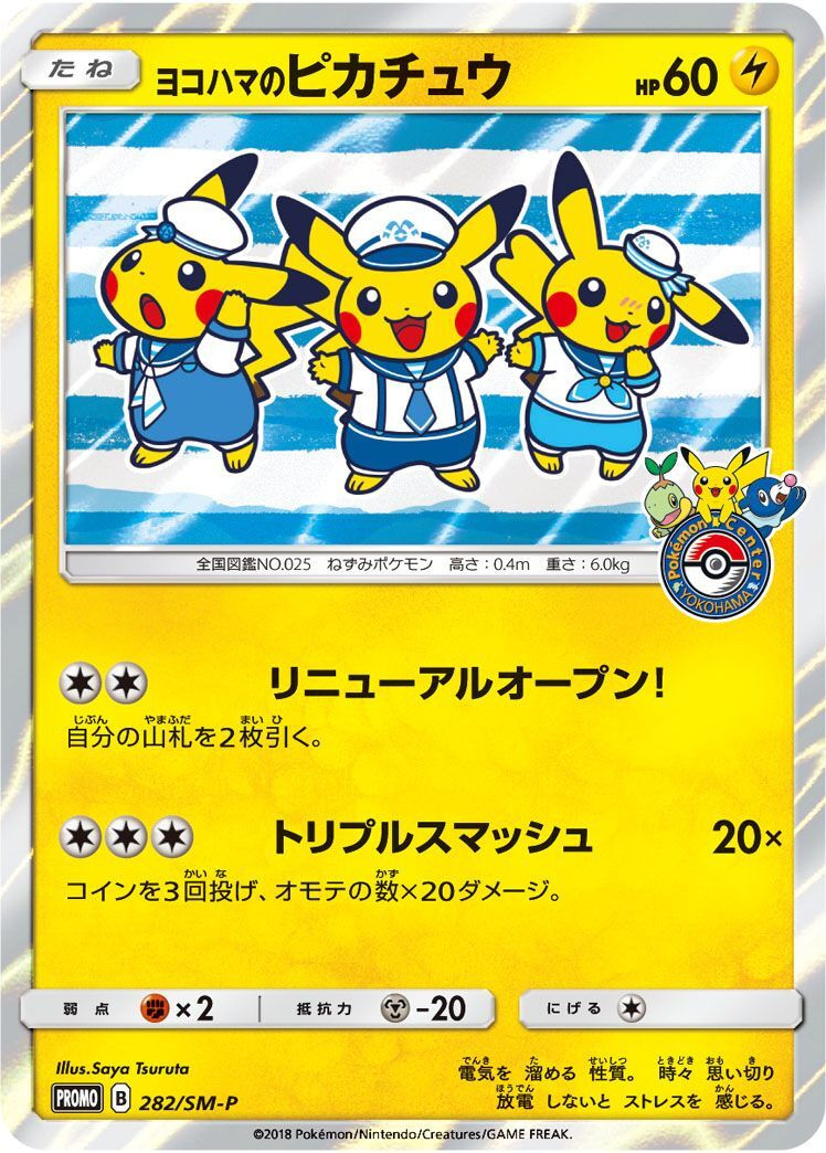 ポケモンカード PR ヨコハマのピカチュウ 買取しました