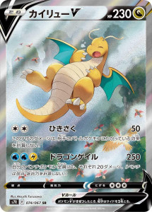 ポケモンカード SR カイリューV　買取しました！