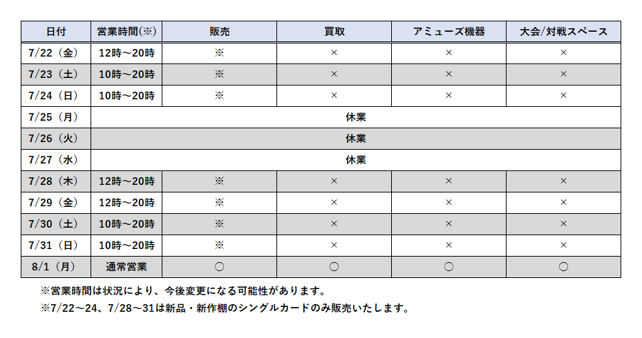 プレイズ 半田店　営業時間、提供サービス変更のお知らせ