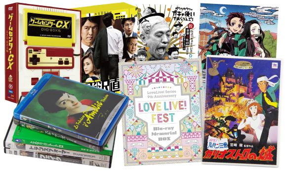 Blu-ray・DVD | ゲーム・フィギュア・トレカ・古着の買取ならお宝創庫